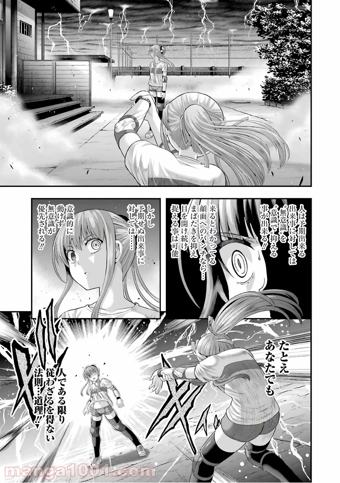 たとえ灰になっても - 第41話 - Page 7