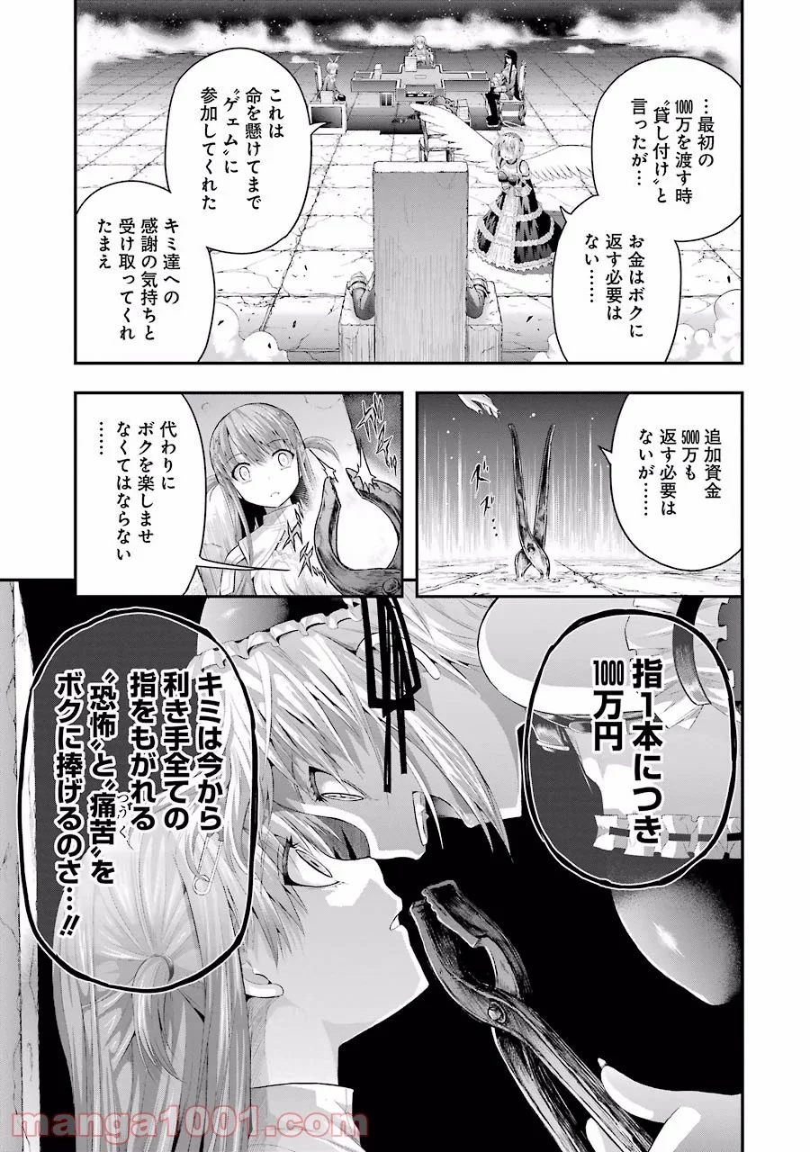 たとえ灰になっても 第6話 - Page 11