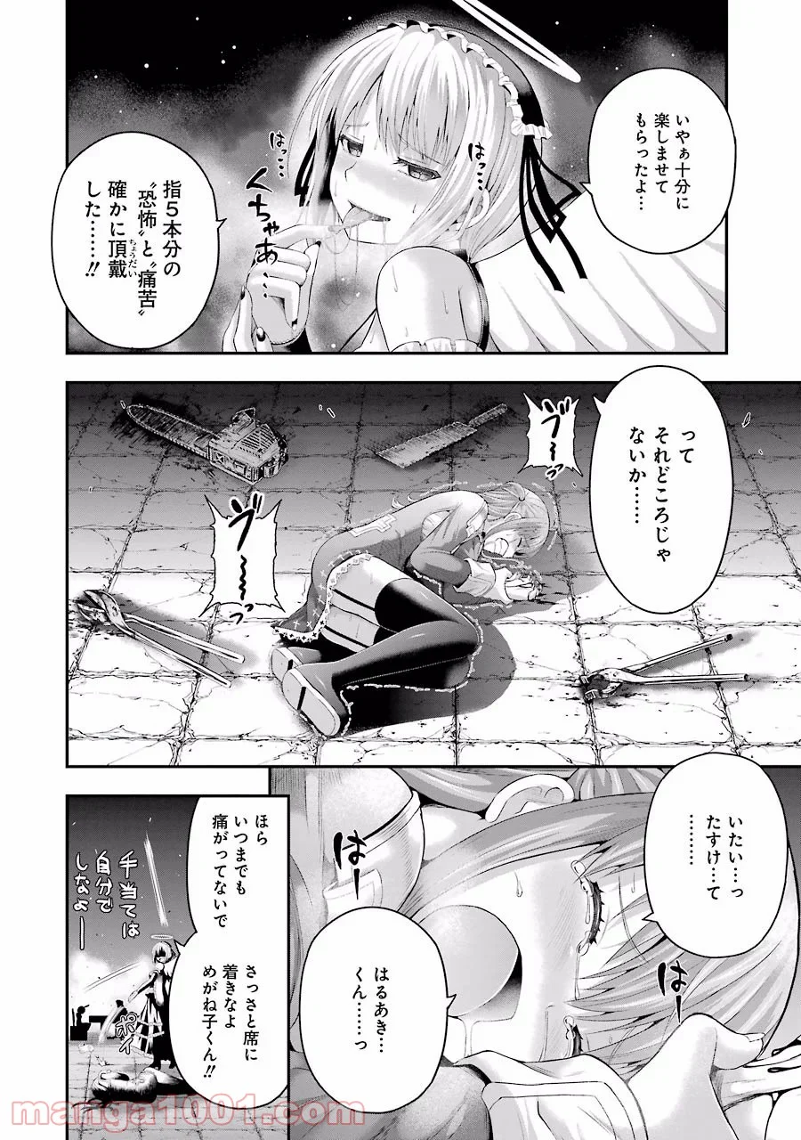 たとえ灰になっても 第6話 - Page 20