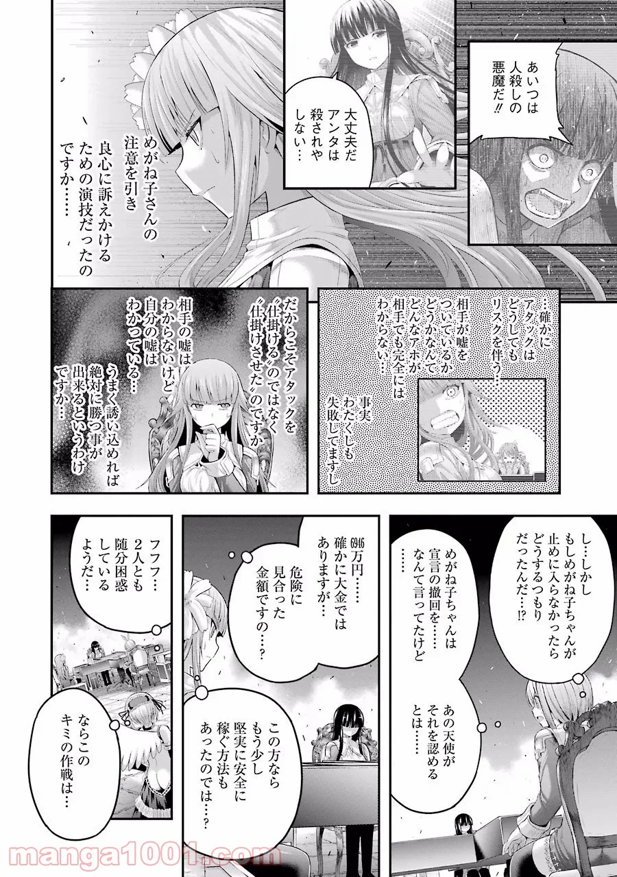 たとえ灰になっても - 第6話 - Page 4