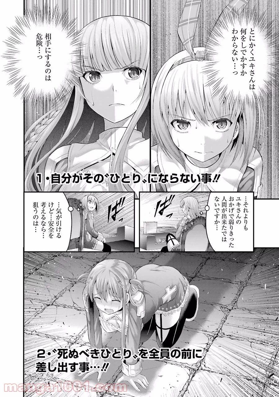 たとえ灰になっても - 第6話 - Page 6