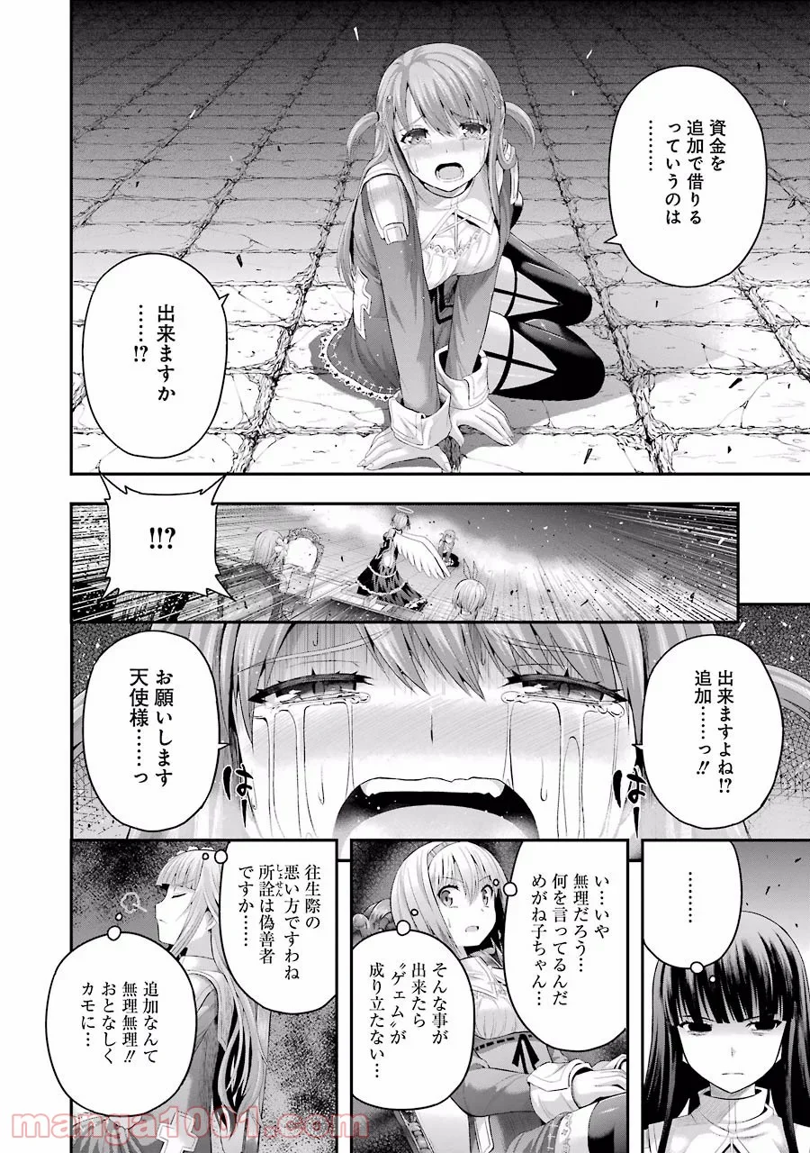 たとえ灰になっても 第6話 - Page 8