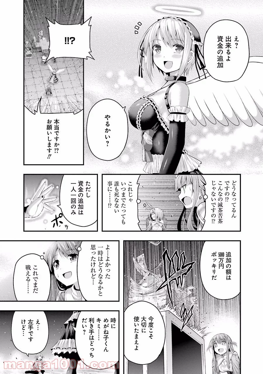 たとえ灰になっても 第6話 - Page 9