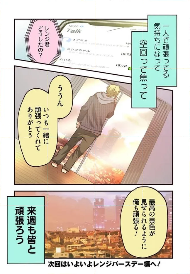 池袋でホスト始めたら１億売れた話。 - 第90話 - Page 8