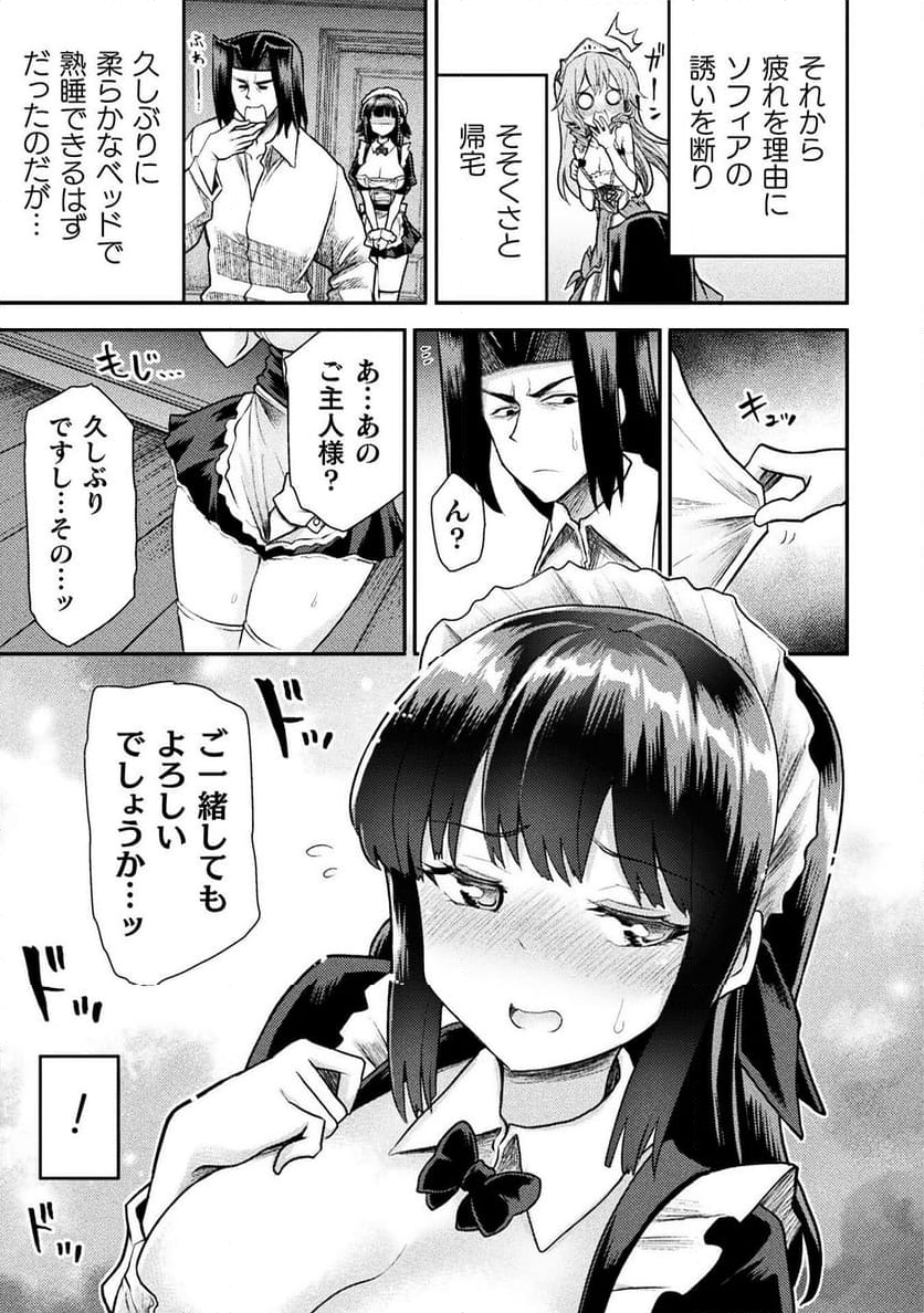 異世界魔術師は魔法を唱えない 第33話 - Page 3