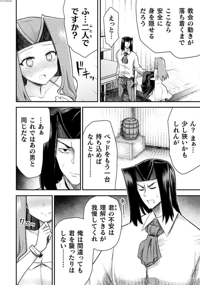 異世界魔術師は魔法を唱えない - 第37話 - Page 2