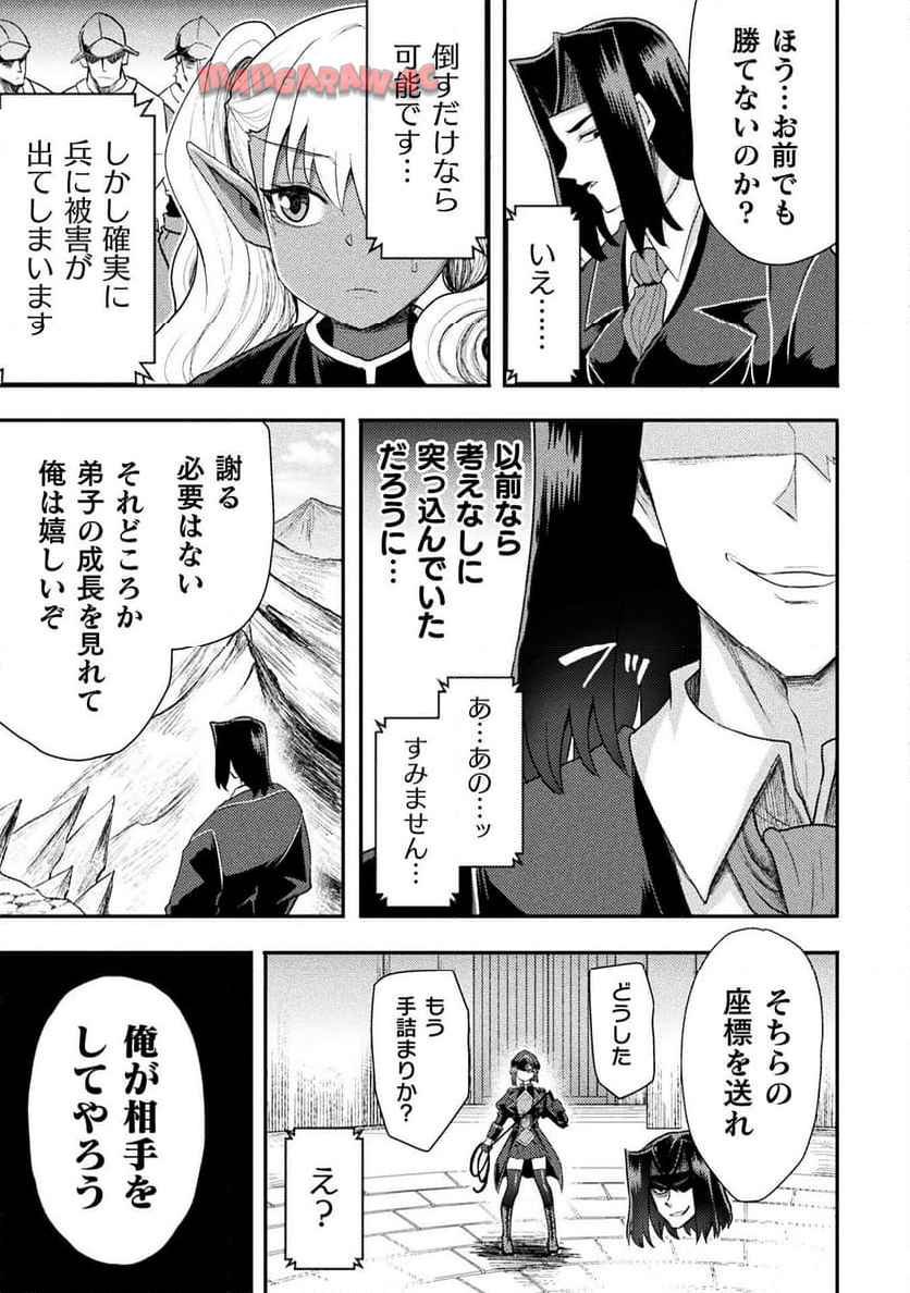 異世界魔術師は魔法を唱えない 第43話 - Page 19