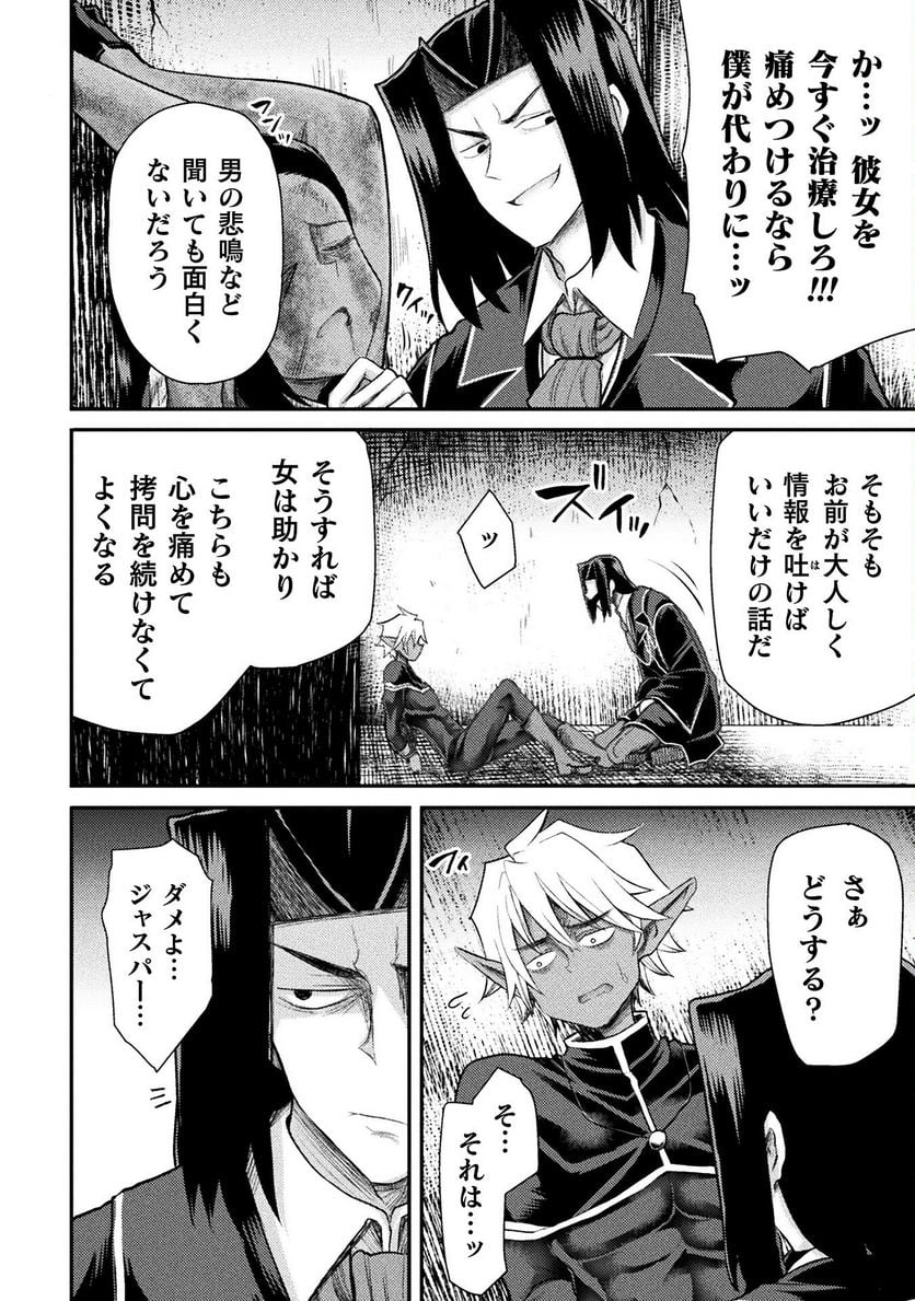 異世界魔術師は魔法を唱えない 第29話 - Page 12