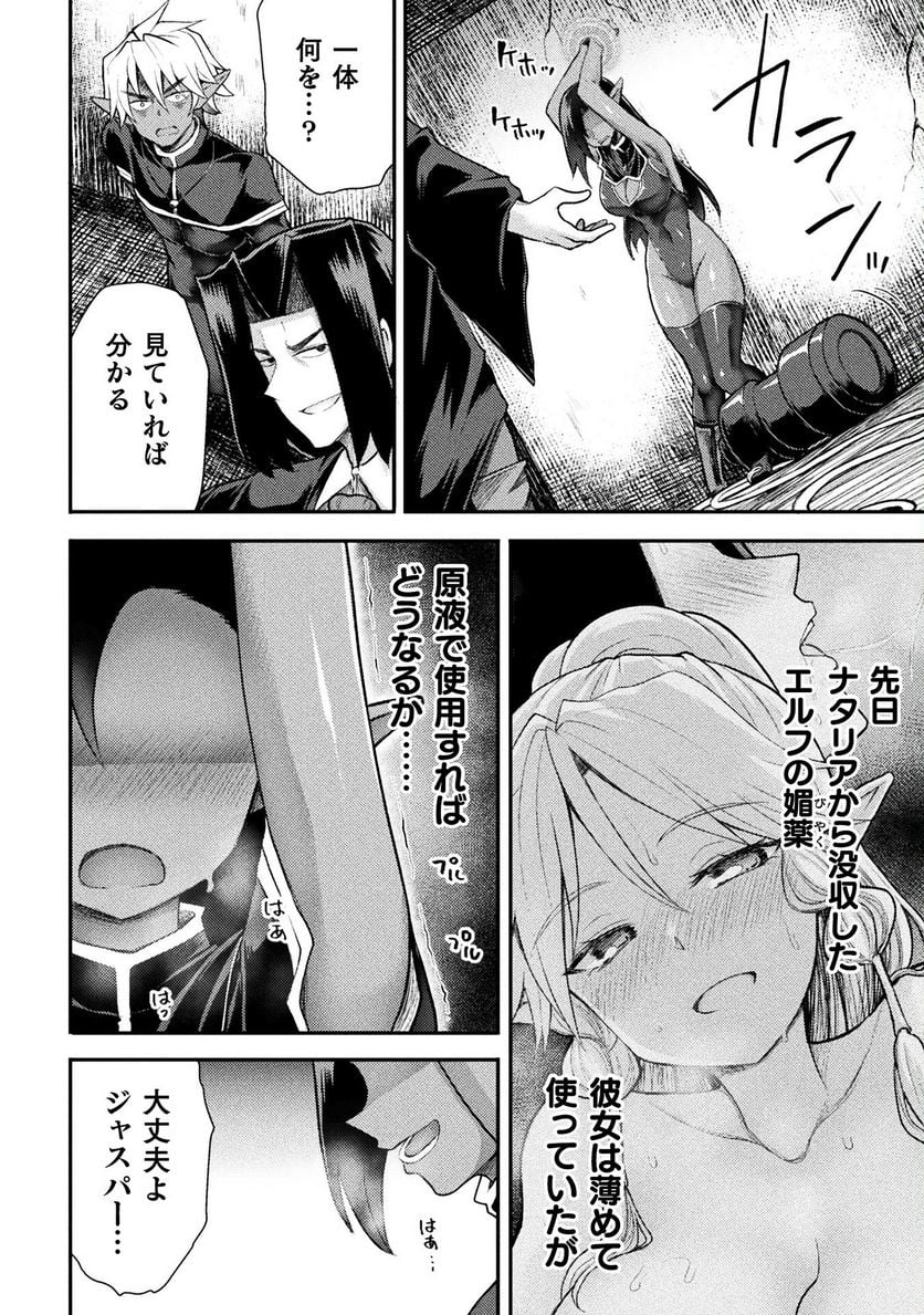 異世界魔術師は魔法を唱えない 第29話 - Page 16