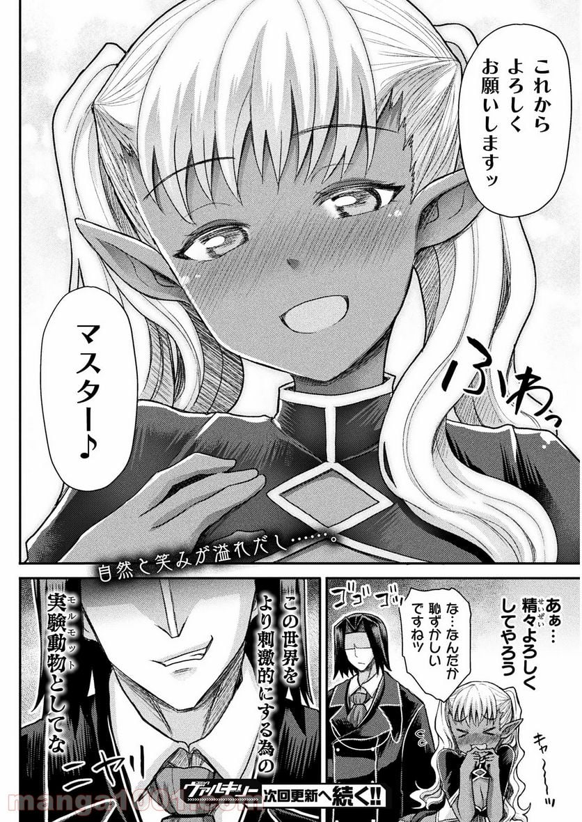 異世界魔術師は魔法を唱えない 第5話 - Page 20