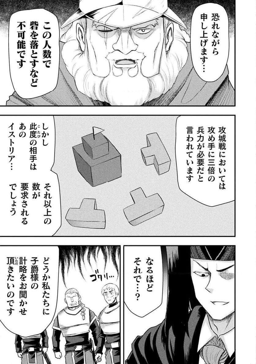 異世界魔術師は魔法を唱えない - 第41話 - Page 9