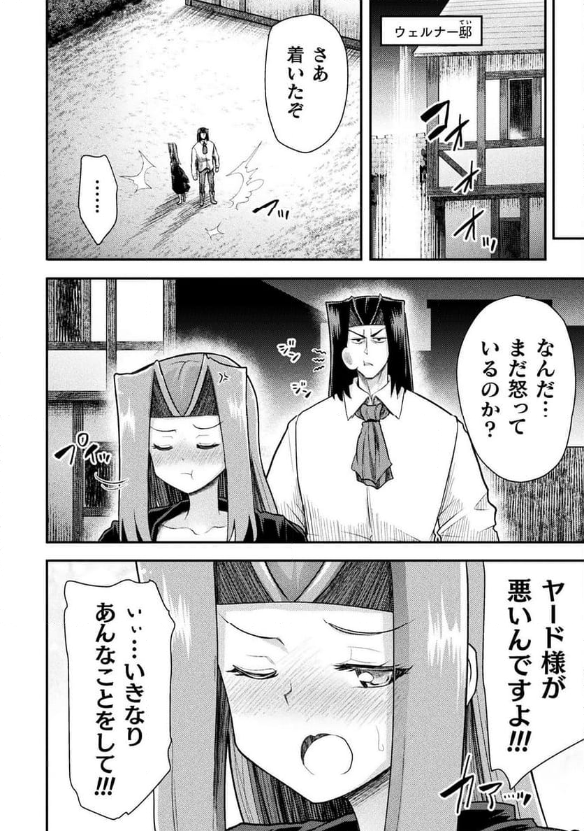 異世界魔術師は魔法を唱えない - 第36話 - Page 22