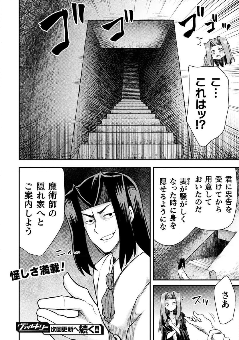 異世界魔術師は魔法を唱えない 第36話 - Page 24