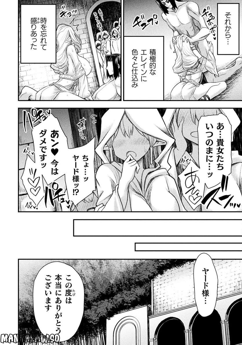 異世界魔術師は魔法を唱えない - 第28話 - Page 16