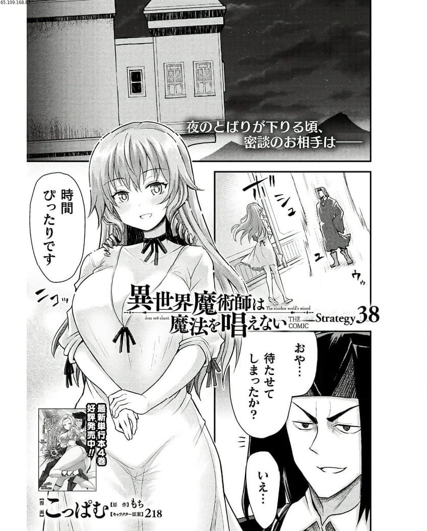 異世界魔術師は魔法を唱えない 第38話 - Page 1