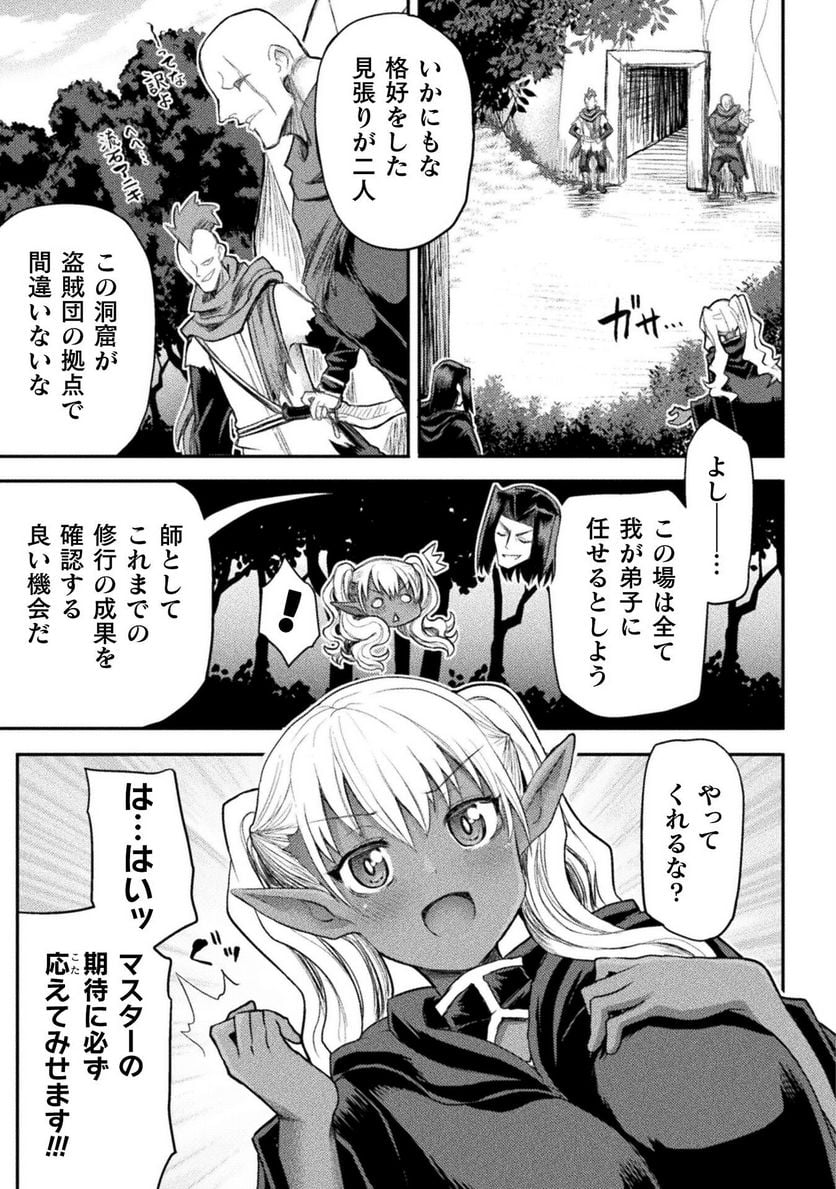 異世界魔術師は魔法を唱えない 第20話 - Page 11