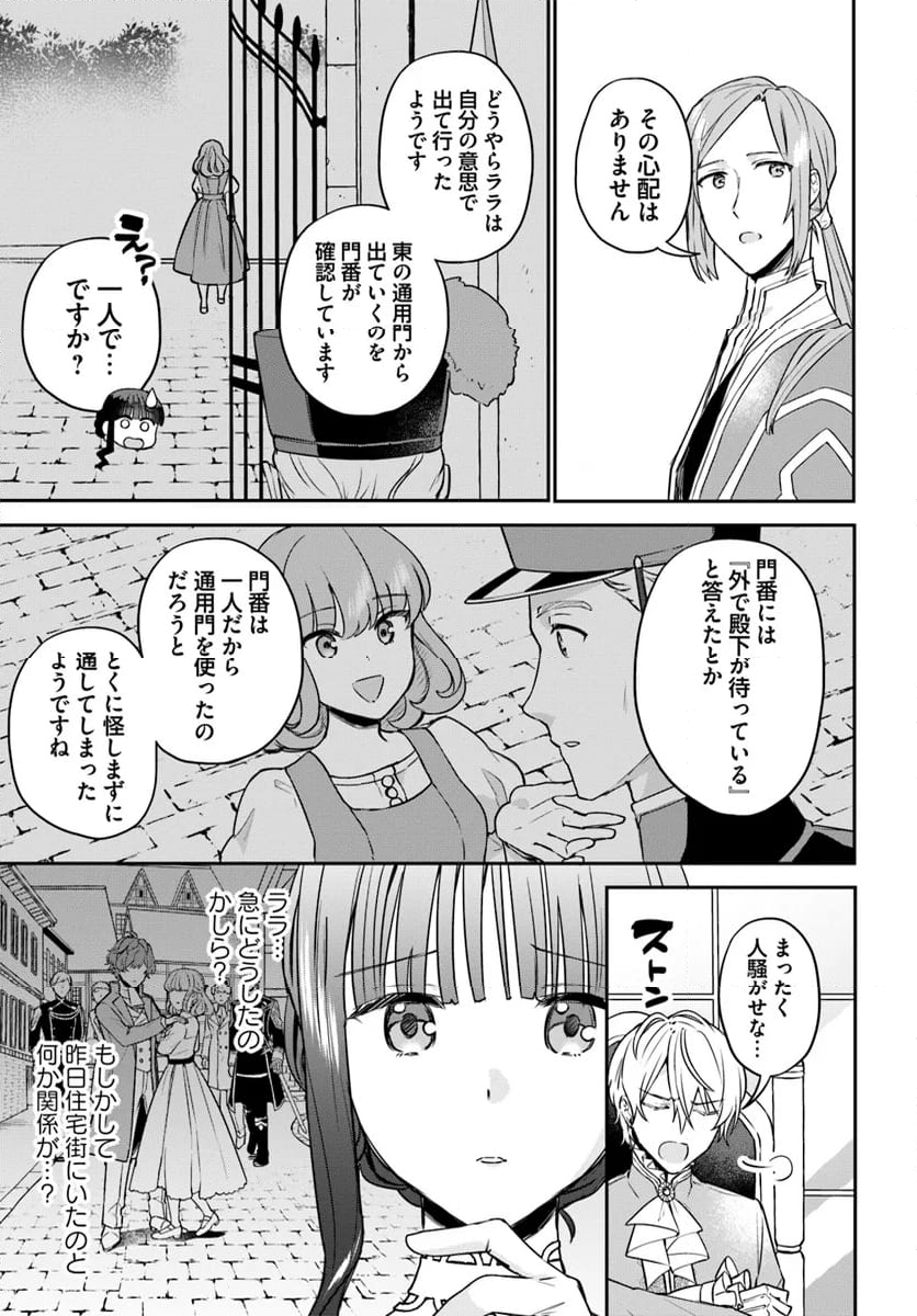 お飾り王妃になったので、こっそり働きに出ることにしました ～うさぎがいるので独り寝も寂しくありません！～ 第26.3話 - Page 2