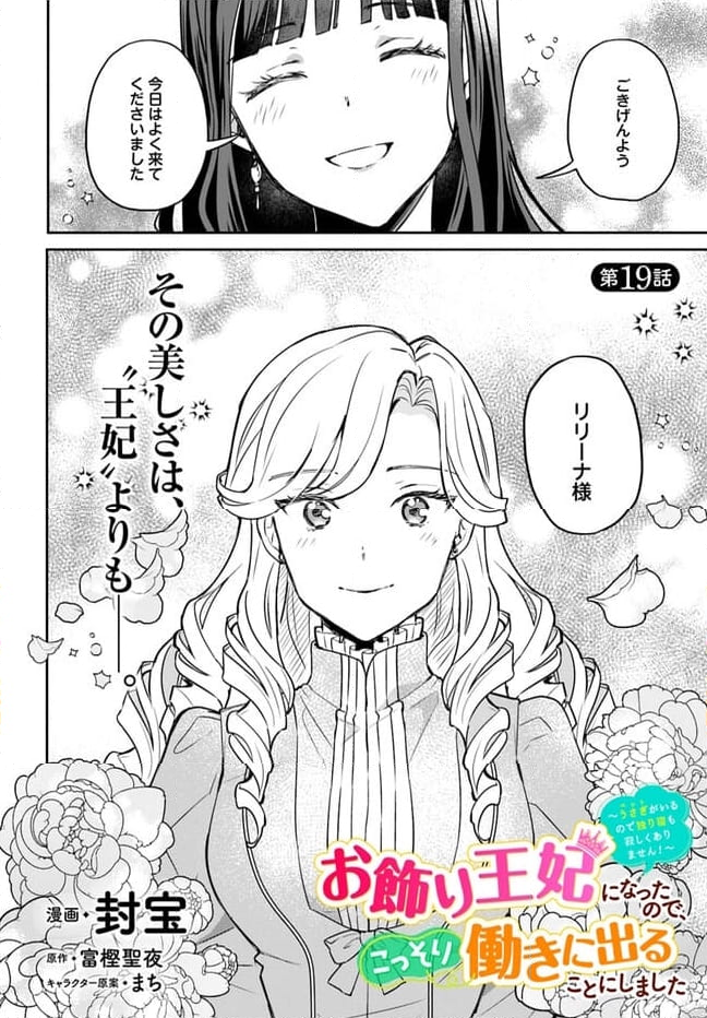 お飾り王妃になったので、こっそり働きに出ることにしました ～うさぎがいるので独り寝も寂しくありません！～ - 第19.1話 - Page 2