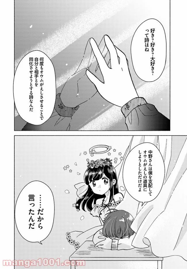 お飾り王妃になったので、こっそり働きに出ることにしました ～うさぎがいるので独り寝も寂しくありません！～ 第4.4話 - Page 14