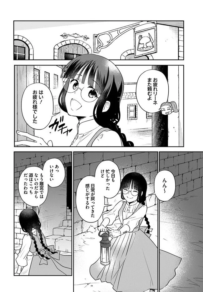 お飾り王妃になったので、こっそり働きに出ることにしました ～うさぎがいるので独り寝も寂しくありません！～ - 第16.2話 - Page 6