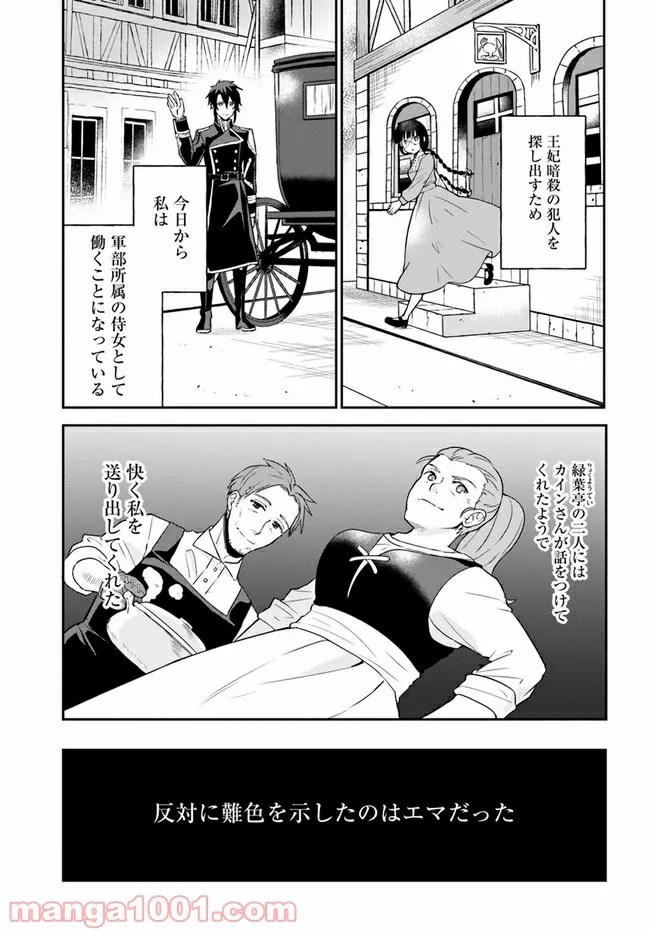 お飾り王妃になったので、こっそり働きに出ることにしました ～うさぎがいるので独り寝も寂しくありません！～ 第7.1話 - Page 3