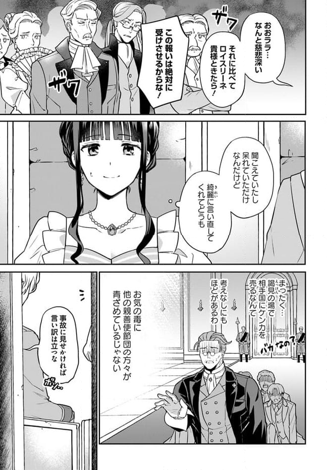 お飾り王妃になったので、こっそり働きに出ることにしました ～うさぎがいるので独り寝も寂しくありません！～ 第17.1話 - Page 7