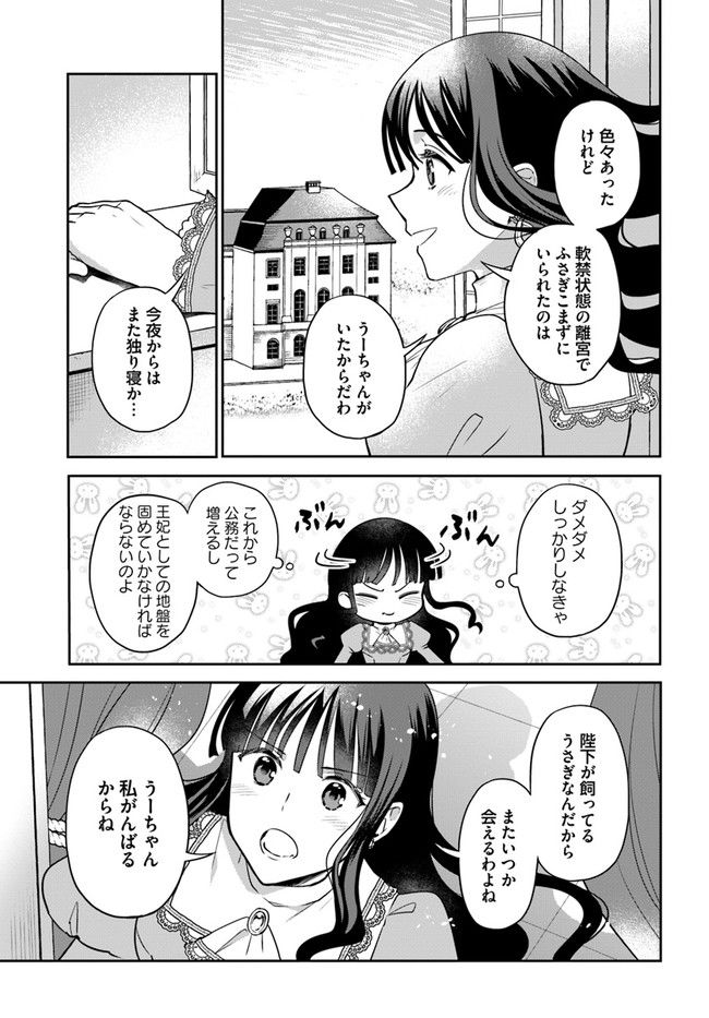 お飾り王妃になったので、こっそり働きに出ることにしました ～うさぎがいるので独り寝も寂しくありません！～ 第15.3話 - Page 2