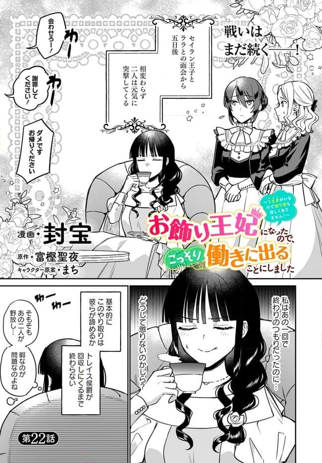 お飾り王妃になったので、こっそり働きに出ることにしました ～うさぎがいるので独り寝も寂しくありません！～ 第22.1話 - Page 1