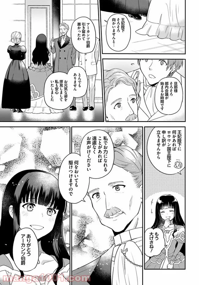 お飾り王妃になったので、こっそり働きに出ることにしました ～うさぎがいるので独り寝も寂しくありません！～ 第2.3話 - Page 3