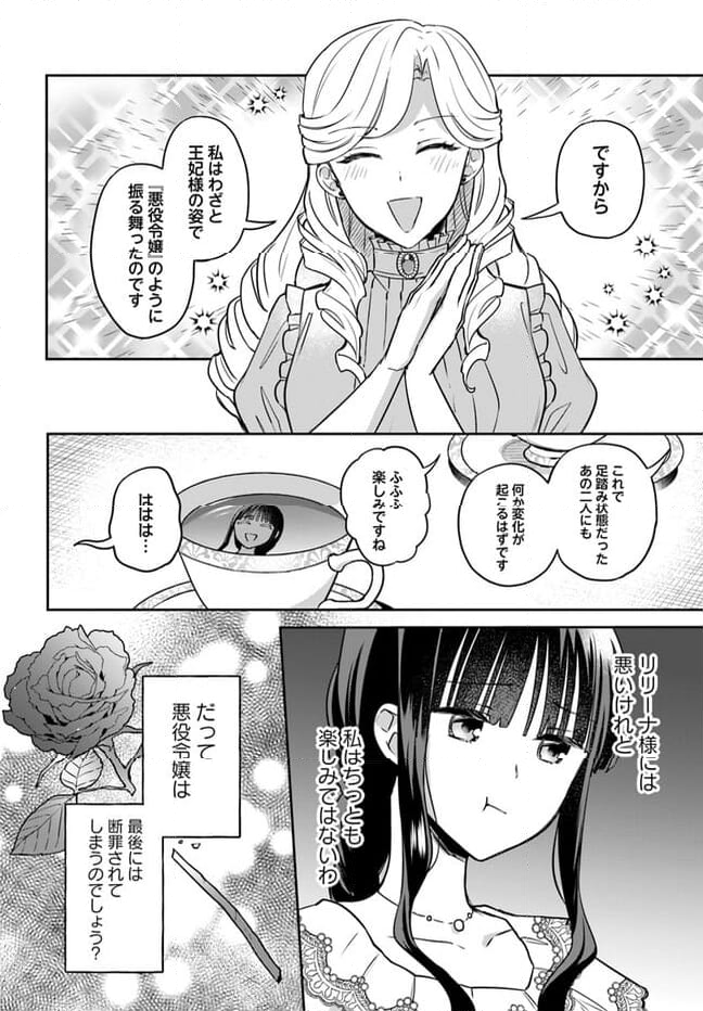 お飾り王妃になったので、こっそり働きに出ることにしました ～うさぎがいるので独り寝も寂しくありません！～ - 第24.3話 - Page 4