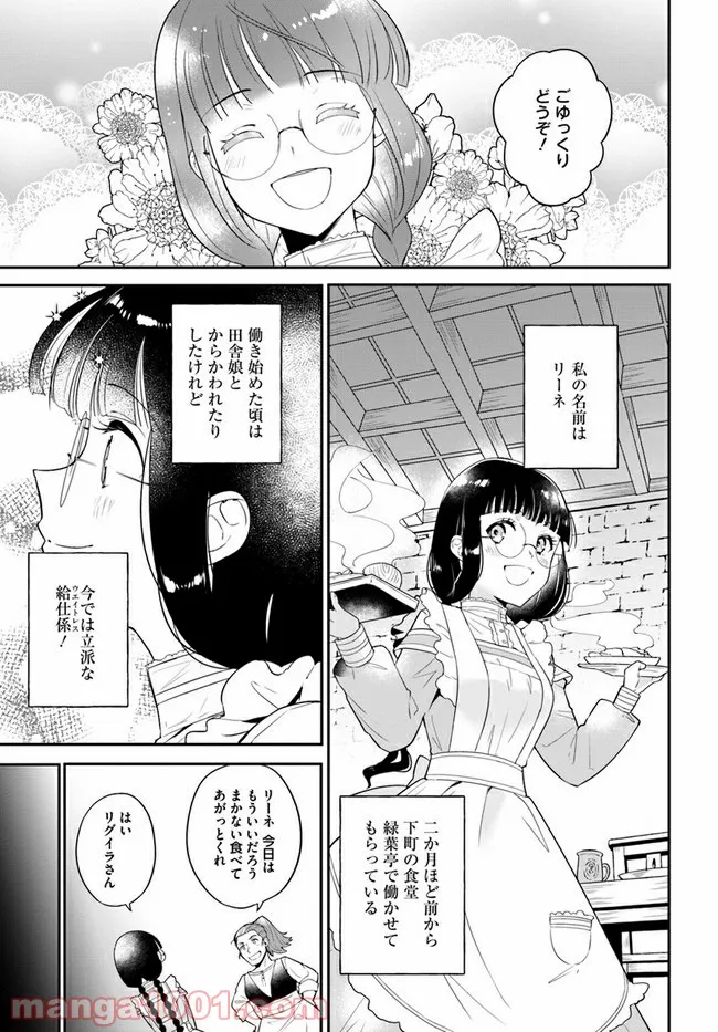 お飾り王妃になったので、こっそり働きに出ることにしました ～うさぎがいるので独り寝も寂しくありません！～ - 第1.1話 - Page 6