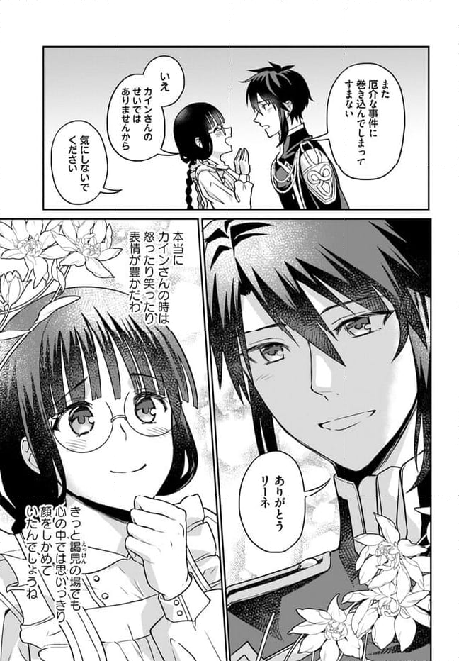 お飾り王妃になったので、こっそり働きに出ることにしました ～うさぎがいるので独り寝も寂しくありません！～ - 第17.3話 - Page 4