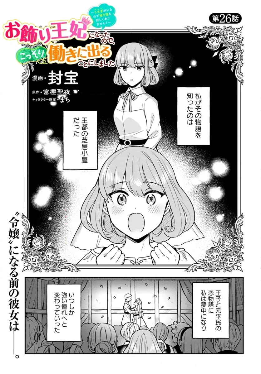 お飾り王妃になったので、こっそり働きに出ることにしました ～うさぎがいるので独り寝も寂しくありません！～ 第26.1話 - Page 1