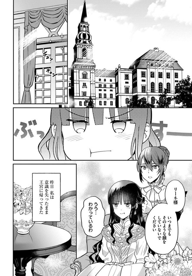 お飾り王妃になったので、こっそり働きに出ることにしました ～うさぎがいるので独り寝も寂しくありません！～ 第13.2話 - Page 2