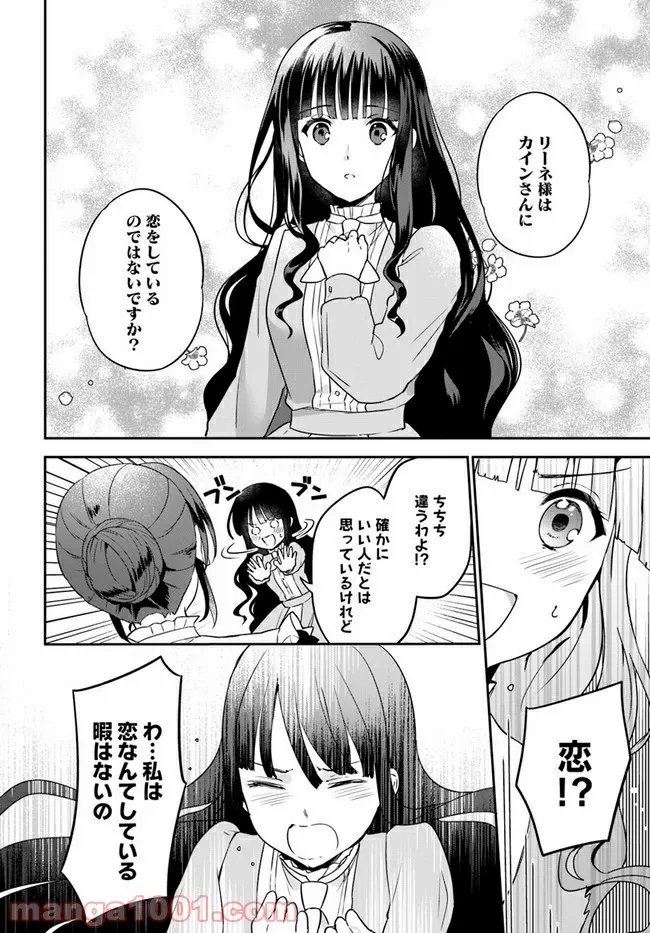 お飾り王妃になったので、こっそり働きに出ることにしました ～うさぎがいるので独り寝も寂しくありません！～ - 第8.2話 - Page 4