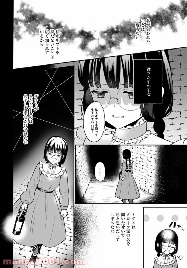 お飾り王妃になったので、こっそり働きに出ることにしました ～うさぎがいるので独り寝も寂しくありません！～ 第3.3話 - Page 4