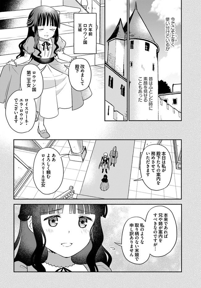 お飾り王妃になったので、こっそり働きに出ることにしました ～うさぎがいるので独り寝も寂しくありません！～ - 第16.1話 - Page 4