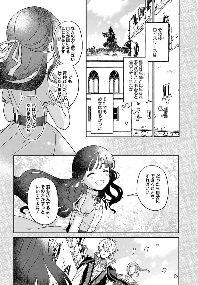 お飾り王妃になったので、こっそり働きに出ることにしました ～うさぎがいるので独り寝も寂しくありません！～ - 第16.1話 - Page 6