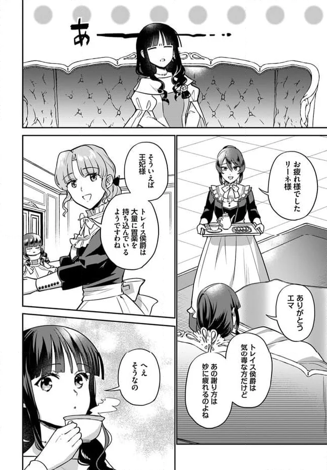 お飾り王妃になったので、こっそり働きに出ることにしました ～うさぎがいるので独り寝も寂しくありません！～ 第22.2話 - Page 4