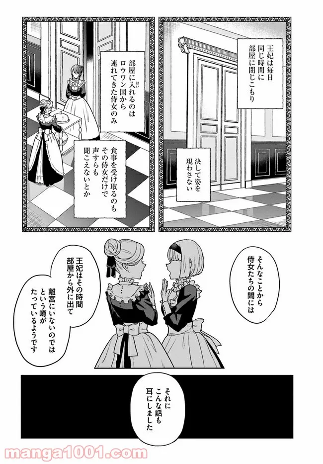 お飾り王妃になったので、こっそり働きに出ることにしました ～うさぎがいるので独り寝も寂しくありません！～ - 第6.2話 - Page 3