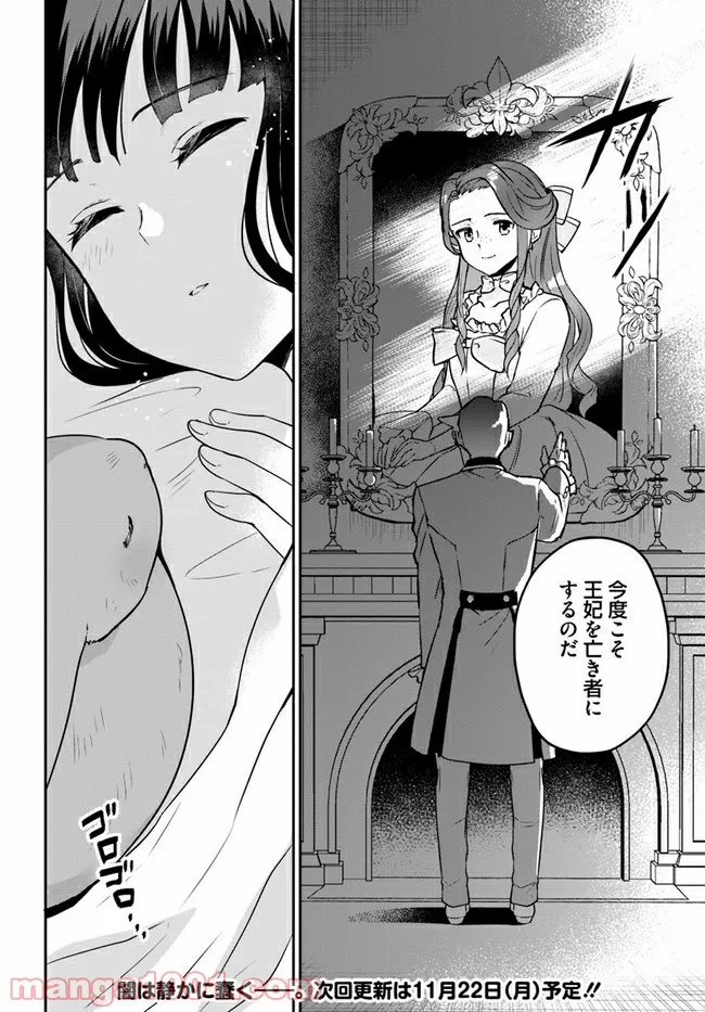 お飾り王妃になったので、こっそり働きに出ることにしました ～うさぎがいるので独り寝も寂しくありません！～ 第6.2話 - Page 7