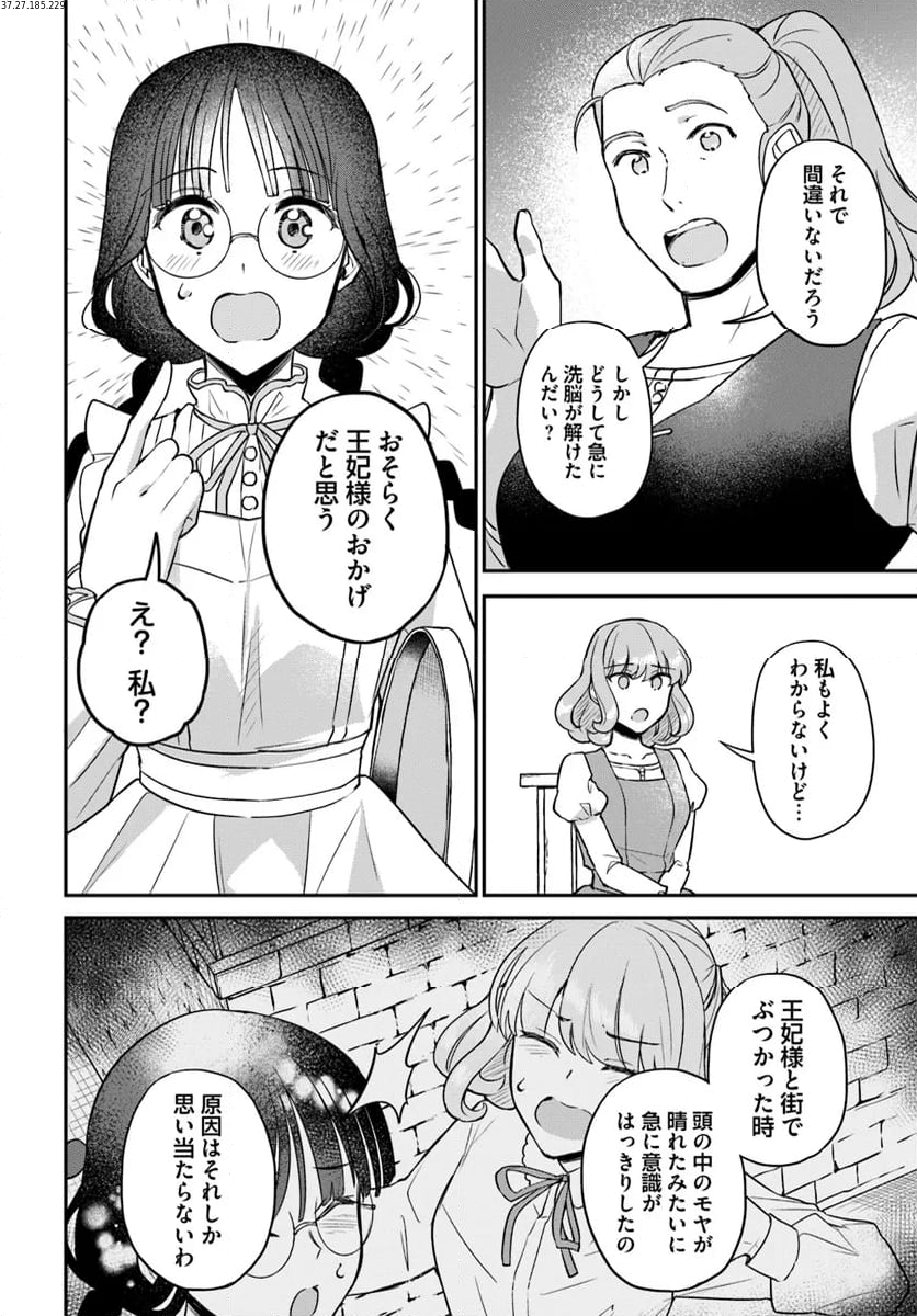 お飾り王妃になったので、こっそり働きに出ることにしました ～うさぎがいるので独り寝も寂しくありません！～ - 第27.3話 - Page 2