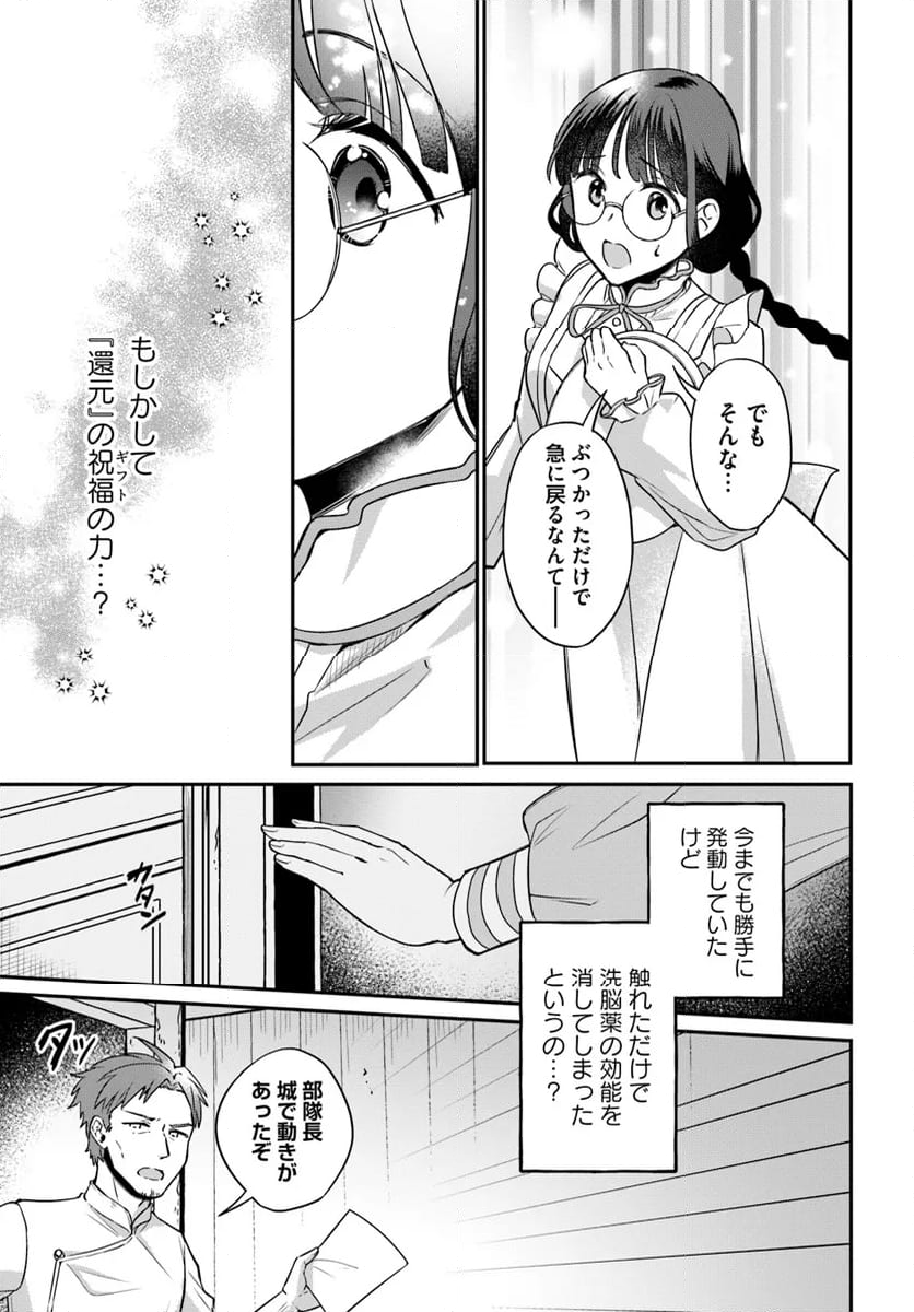 お飾り王妃になったので、こっそり働きに出ることにしました ～うさぎがいるので独り寝も寂しくありません！～ 第27.3話 - Page 3