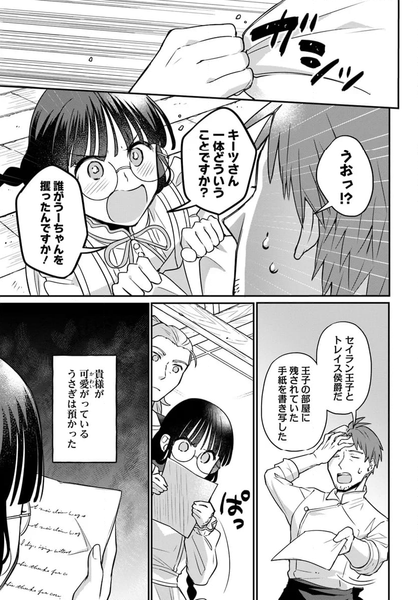 お飾り王妃になったので、こっそり働きに出ることにしました ～うさぎがいるので独り寝も寂しくありません！～ 第27.3話 - Page 5