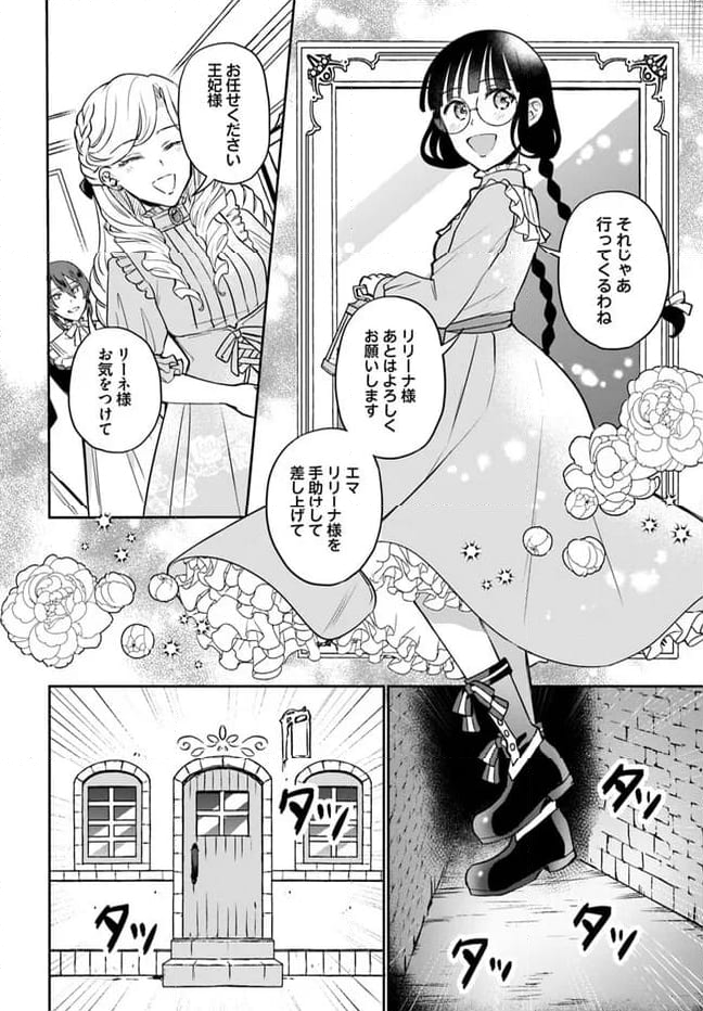 お飾り王妃になったので、こっそり働きに出ることにしました ～うさぎがいるので独り寝も寂しくありません！～ 第23.3話 - Page 4