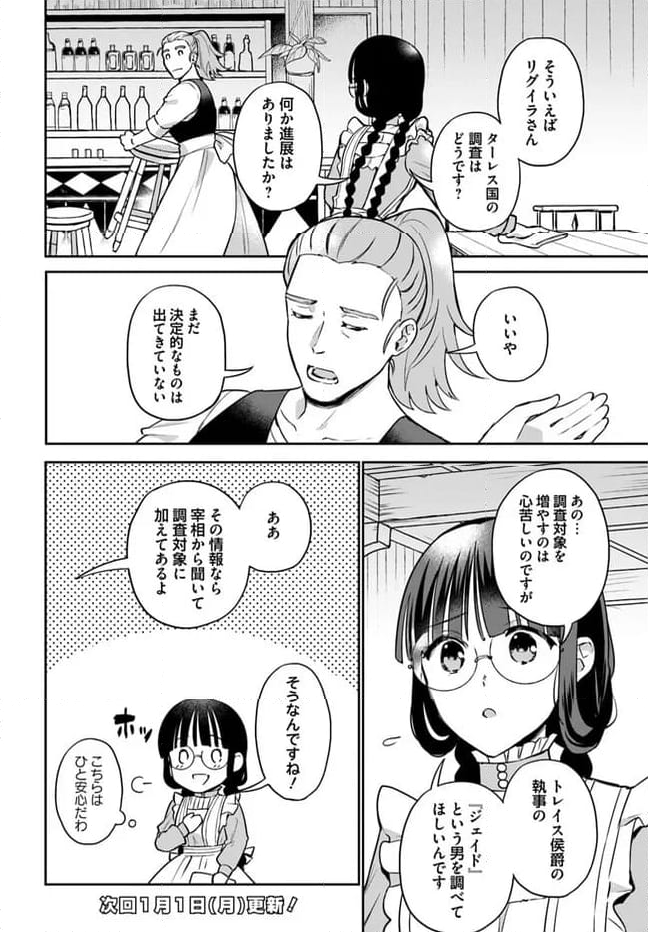 お飾り王妃になったので、こっそり働きに出ることにしました ～うさぎがいるので独り寝も寂しくありません！～ - 第23.3話 - Page 6