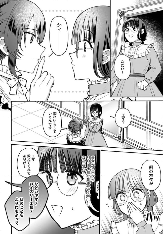 お飾り王妃になったので、こっそり働きに出ることにしました ～うさぎがいるので独り寝も寂しくありません！～ 第24.1話 - Page 2