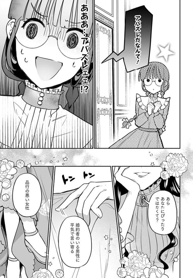 お飾り王妃になったので、こっそり働きに出ることにしました ～うさぎがいるので独り寝も寂しくありません！～ 第24.1話 - Page 3