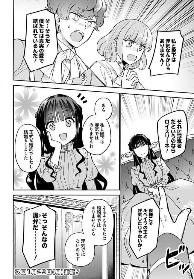 お飾り王妃になったので、こっそり働きに出ることにしました ～うさぎがいるので独り寝も寂しくありません！～ - 第24.1話 - Page 6