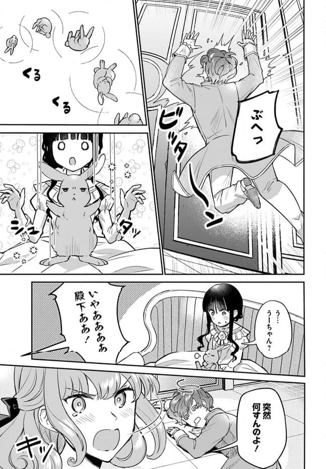 お飾り王妃になったので、こっそり働きに出ることにしました ～うさぎがいるので独り寝も寂しくありません！～ 第21.4話 - Page 3